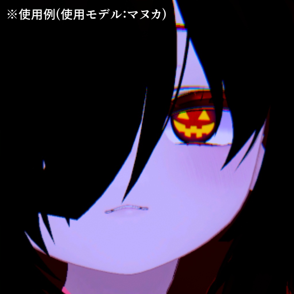 【アイテクスチャ】マヌカ専用 いたずらハロウィン