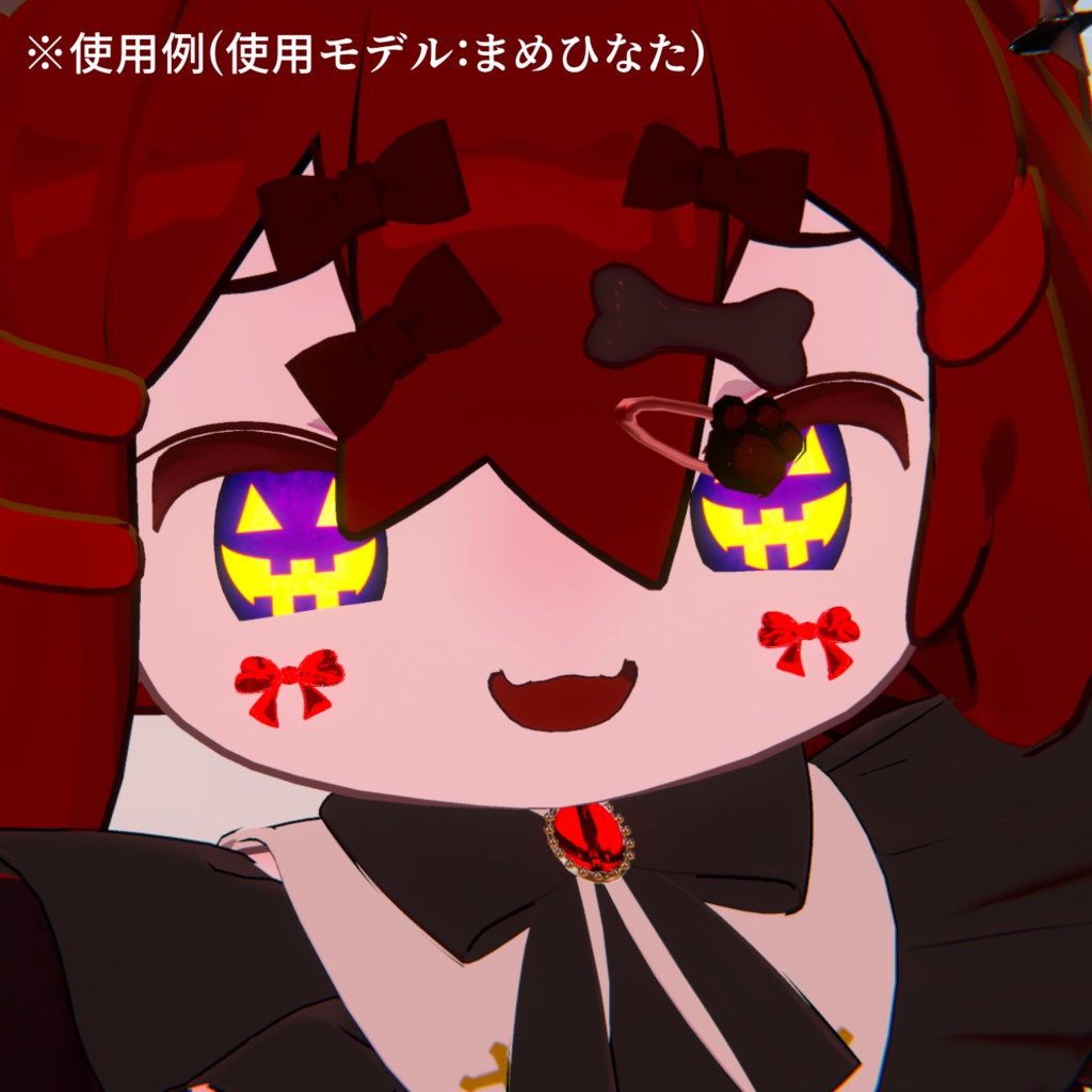 【アイテクスチャ】まめひなた専用 いたずらハロウィン