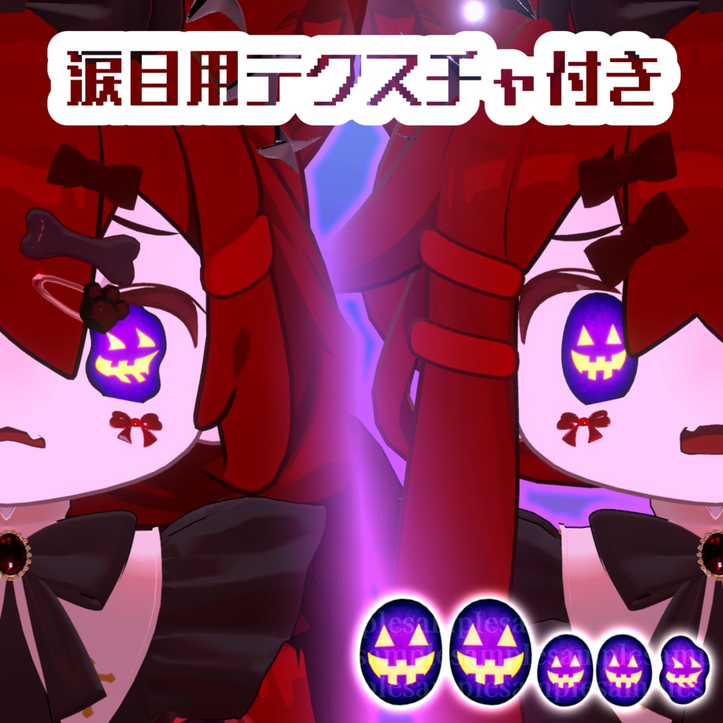 【アイテクスチャ】まめひなた専用 いたずらハロウィン