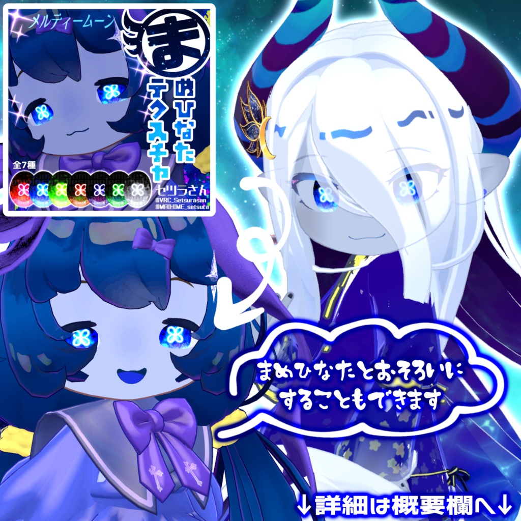 【アイテクスチャ】ラグシエル専用 メルティームーン