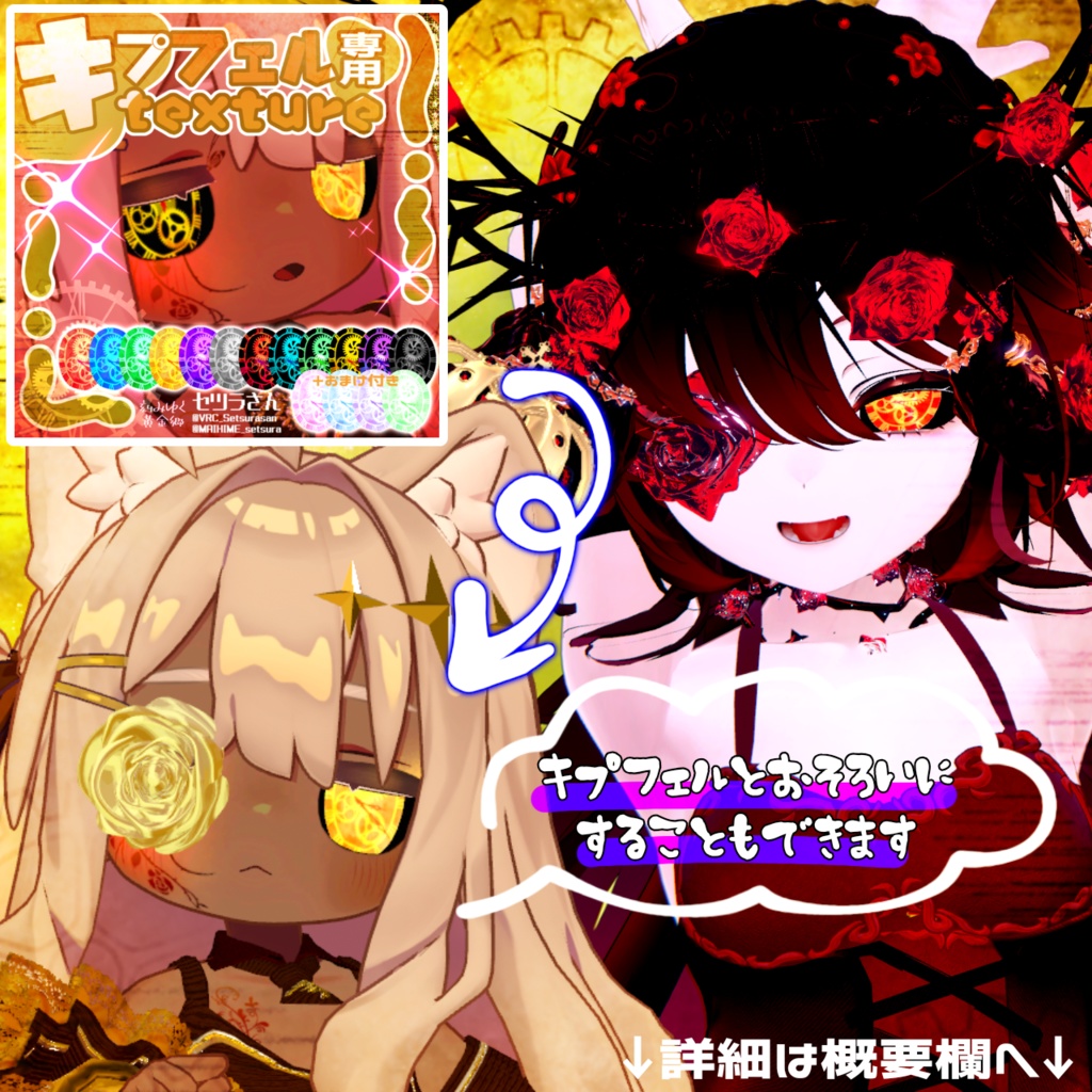 【アイテクスチャ】マヌカ専用 刻みゆく黄金郷