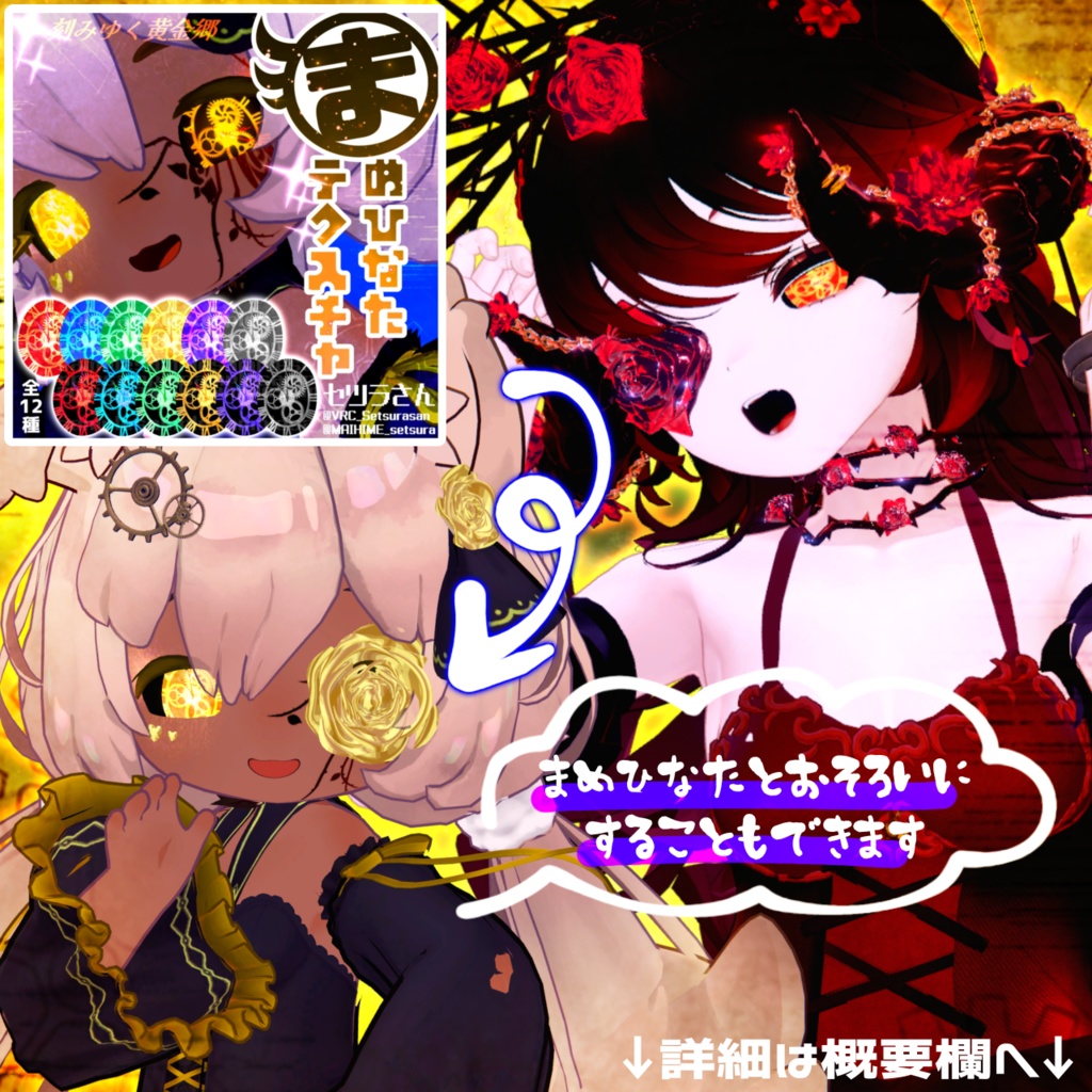 【アイテクスチャ】マヌカ専用 刻みゆく黄金郷