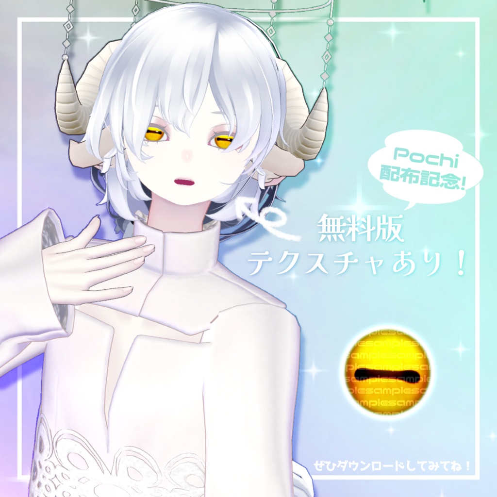 【無料版あり】Pochi専用アイテクスチャ たゆたう深海