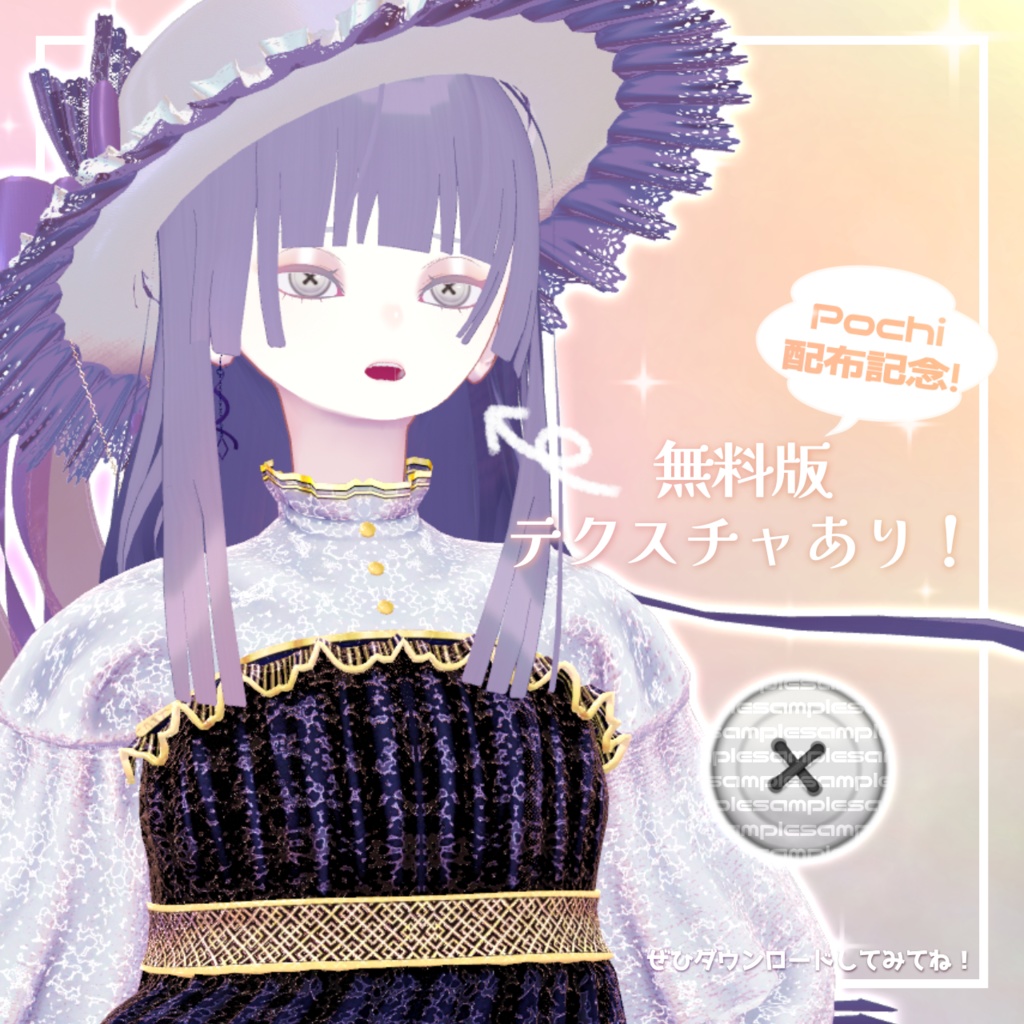 【無料版あり】Pochi専用アイテクスチャ きせかえボタン