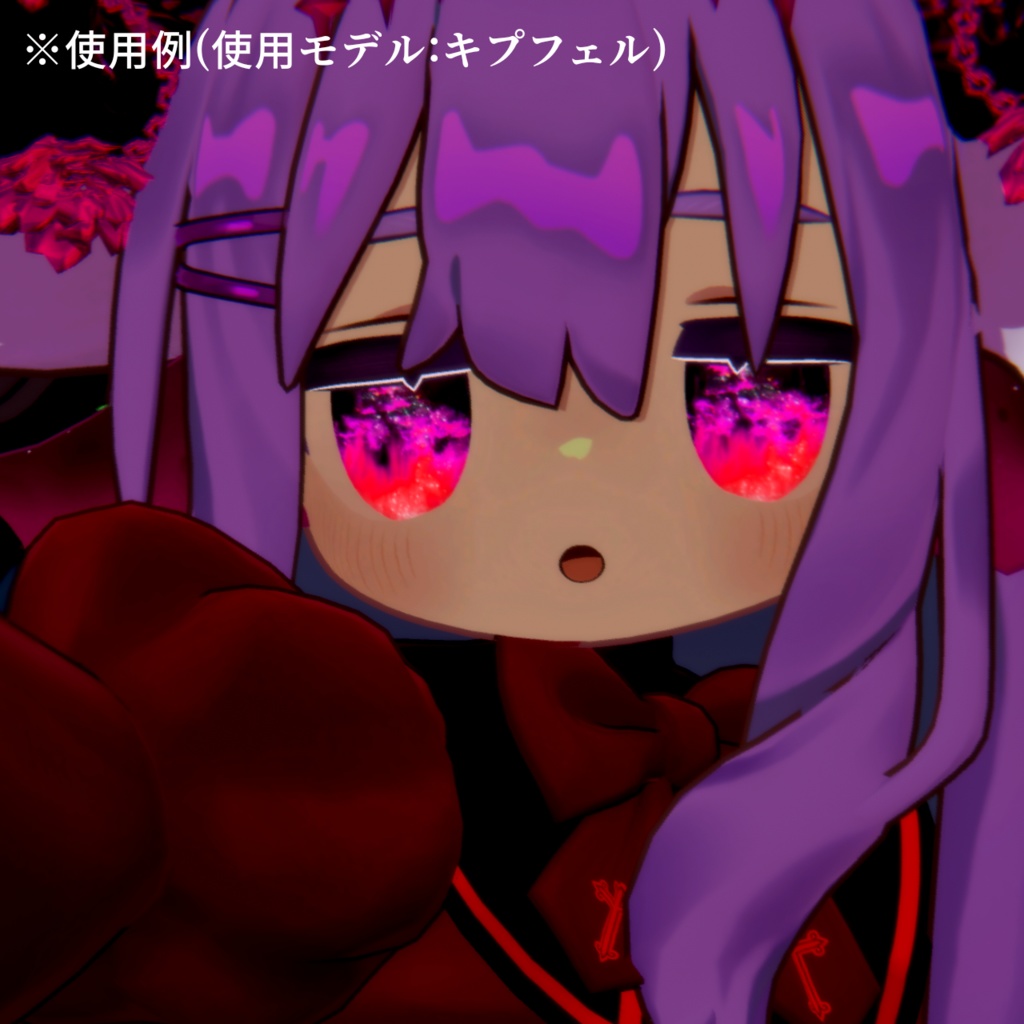 【アイテクスチャ】キプフェル専用 消えゆく思い出