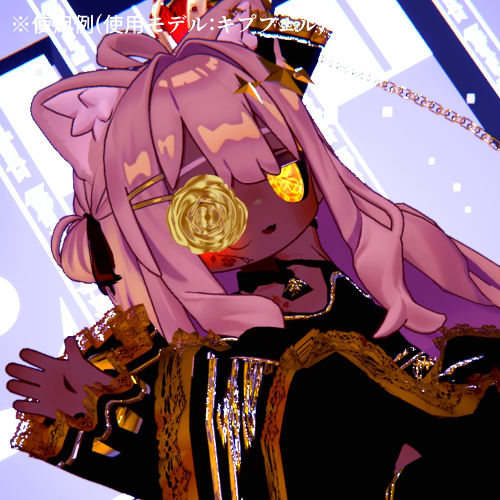 【アイテクスチャ】キプフェル専用 刻みゆく黄金郷