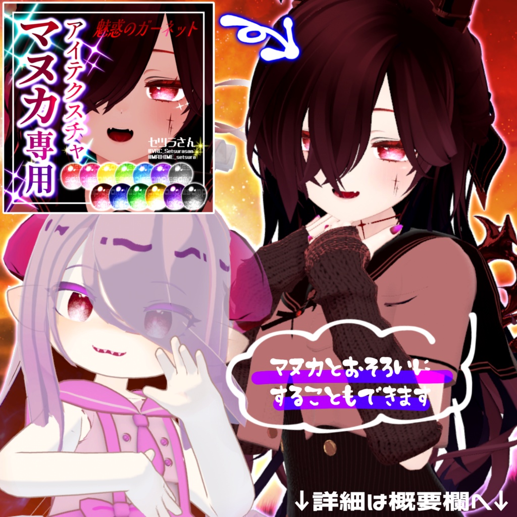 【アイテクスチャ】ラグシエル専用 魅惑のガーネット