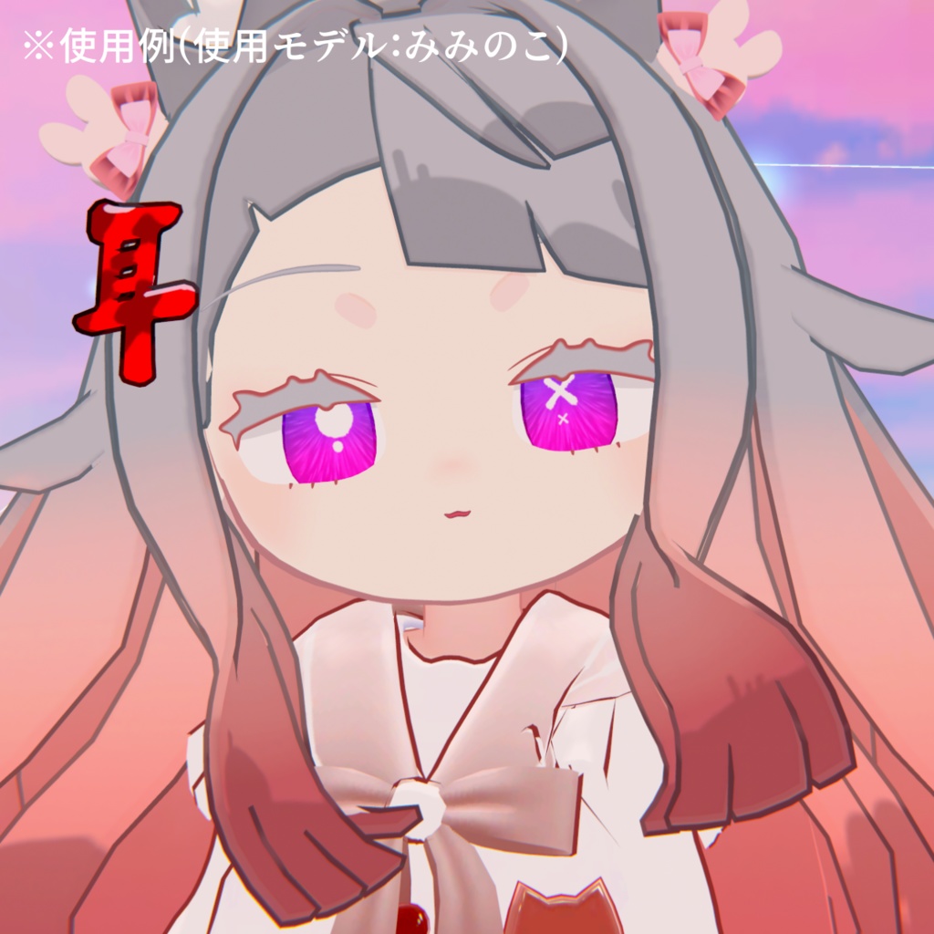 【アイテクスチャ】みみのこ専用 レクリエーション・ゲーム!