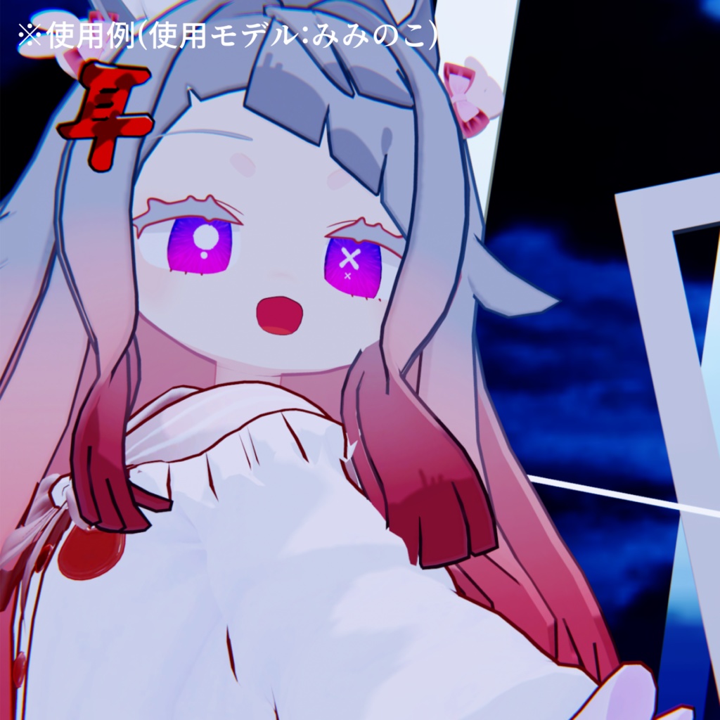 【アイテクスチャ】みみのこ専用 レクリエーション・ゲーム!