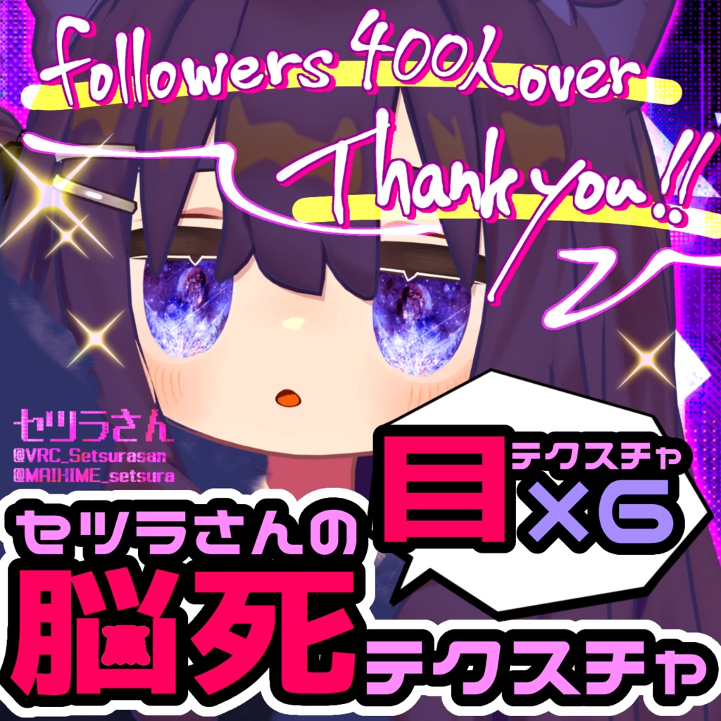 【アイテクスチャ】セツラさんの脳死テクスチャ/キプフェル専用