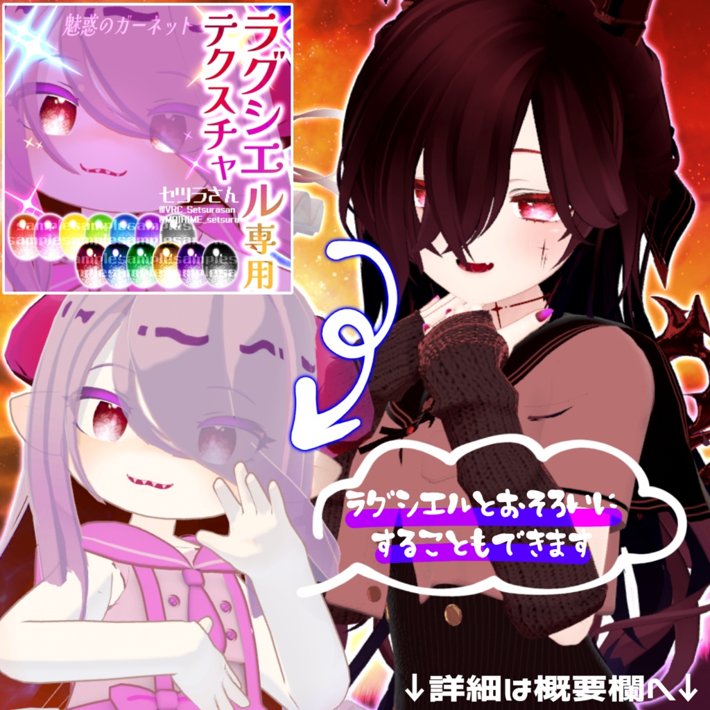 【アイテクスチャ】マヌカ専用 魅惑のガーネット