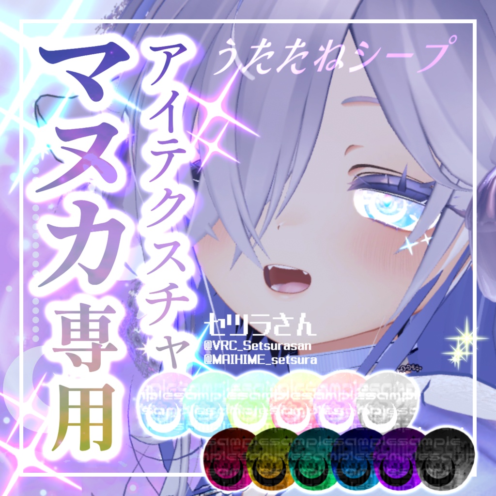 【アイテクスチャ】マヌカ専用 うたたねシープ