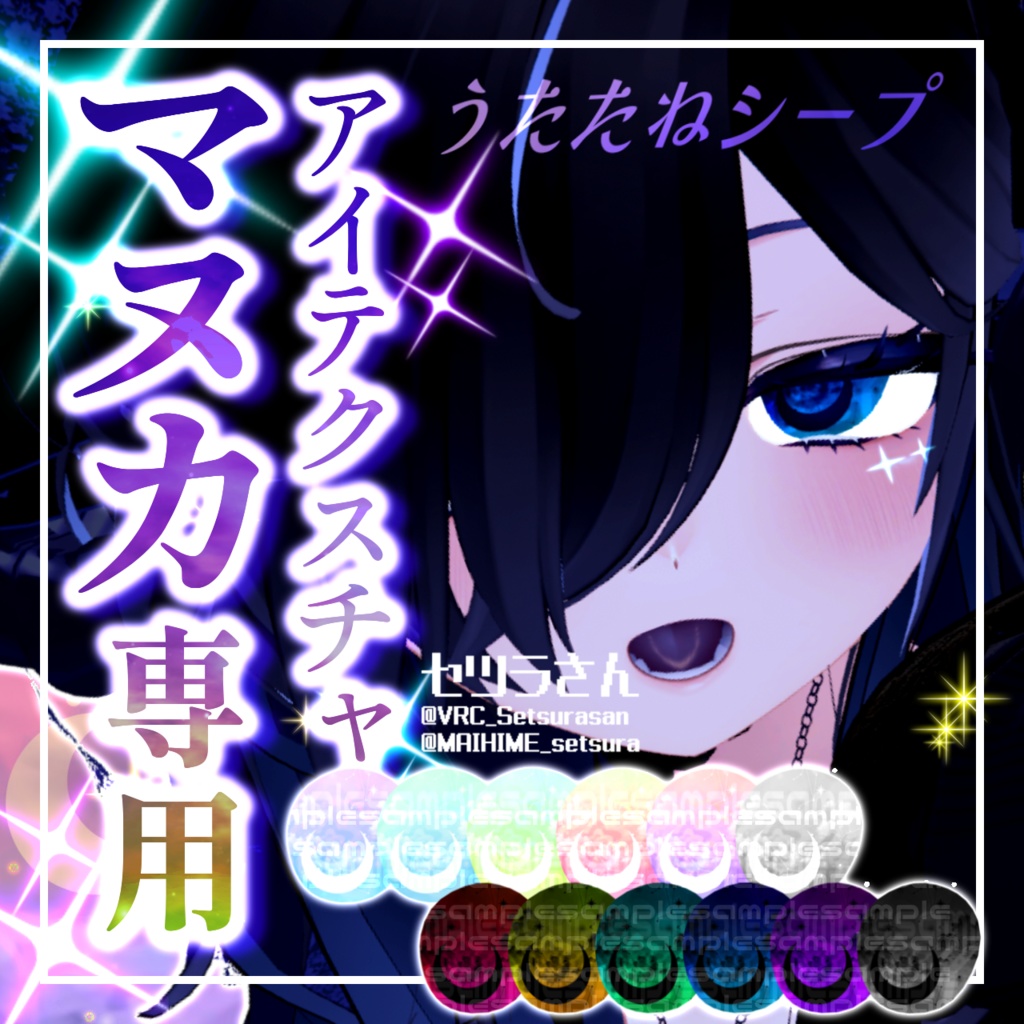 【アイテクスチャ】マヌカ専用 うたたねシープ