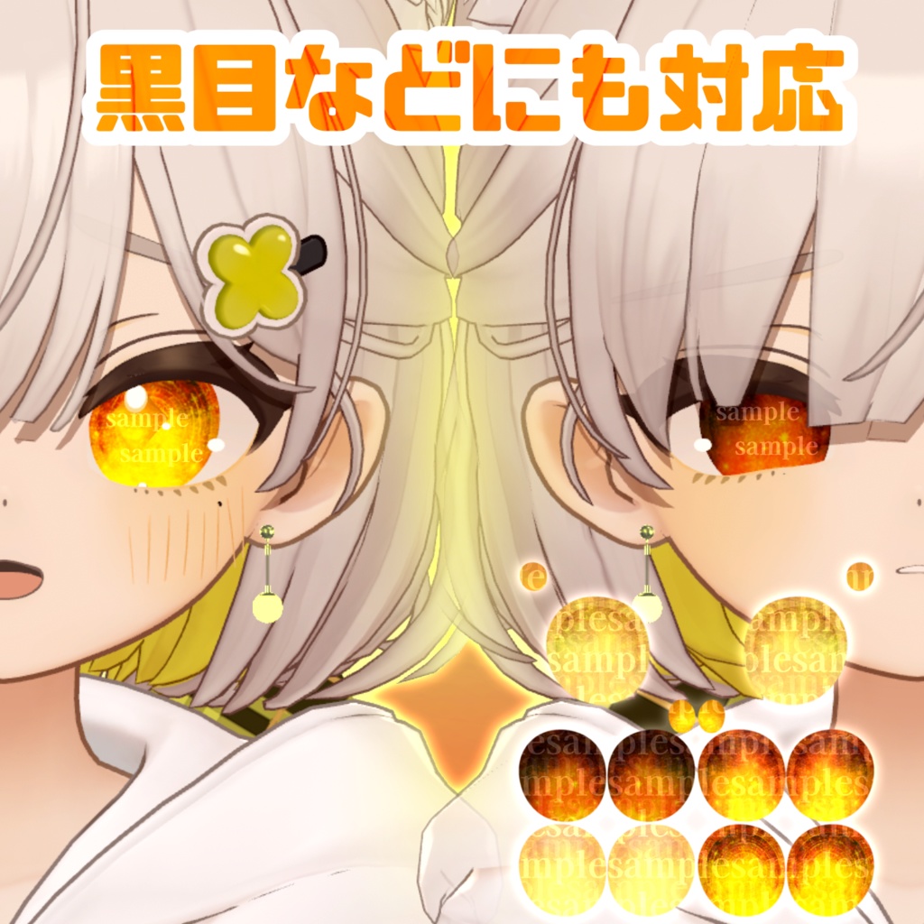 【アイテクスチャ】しらつめ専用 黄昏時の琥珀