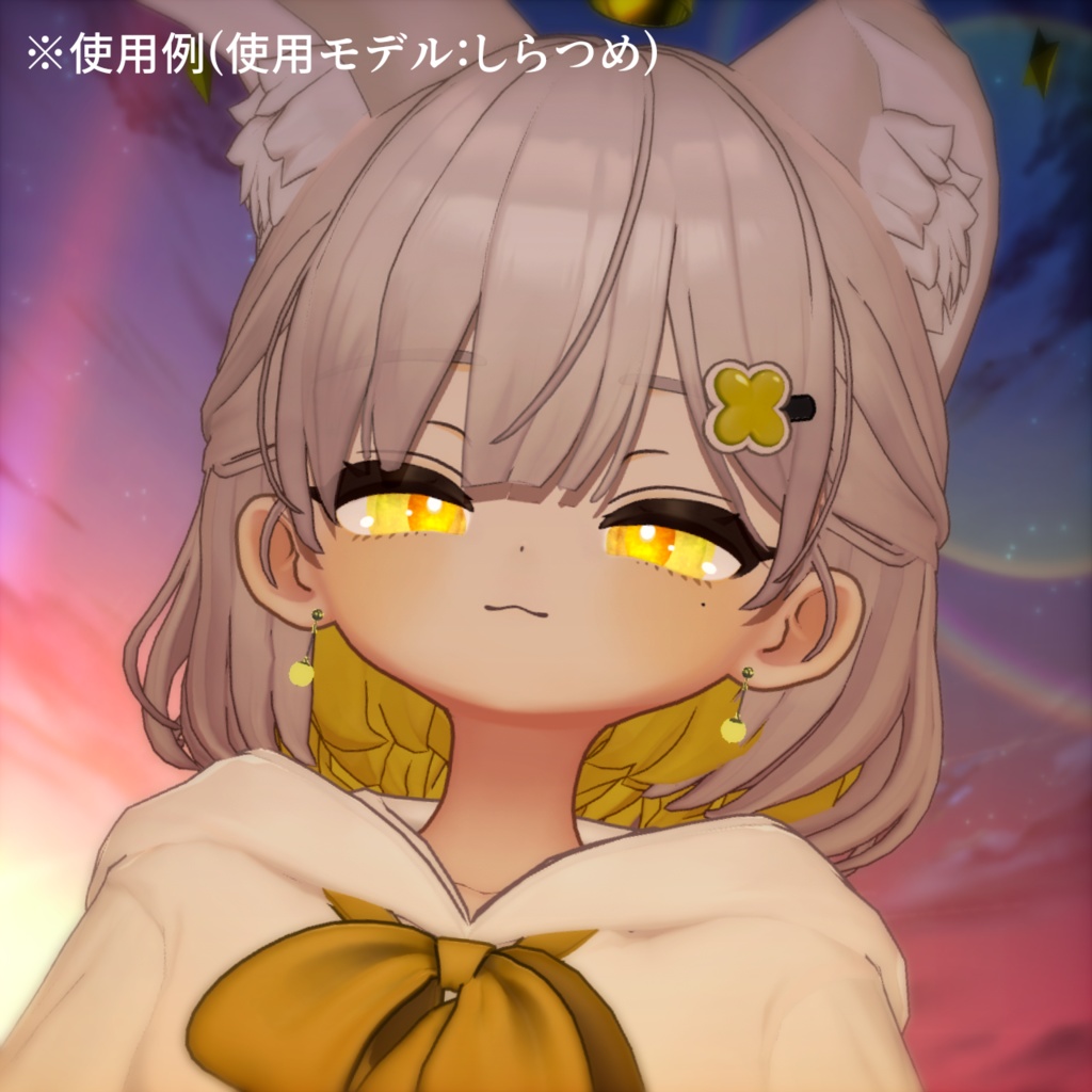 【アイテクスチャ】しらつめ専用 黄昏時の琥珀