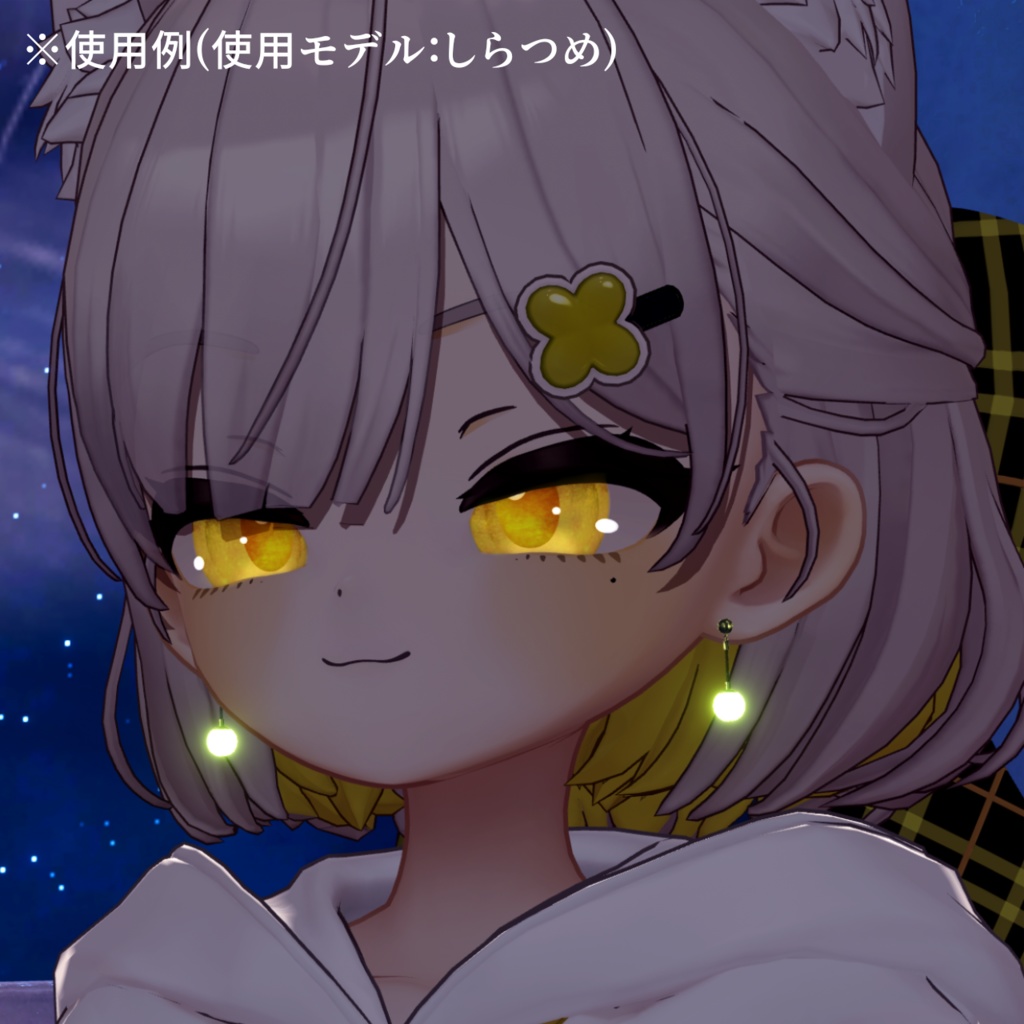 【アイテクスチャ】しらつめ専用 黄昏時の琥珀