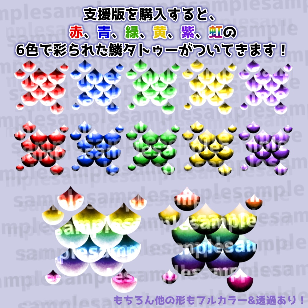 【VRChat】鱗タトゥーセット 第1弾 tattoo set