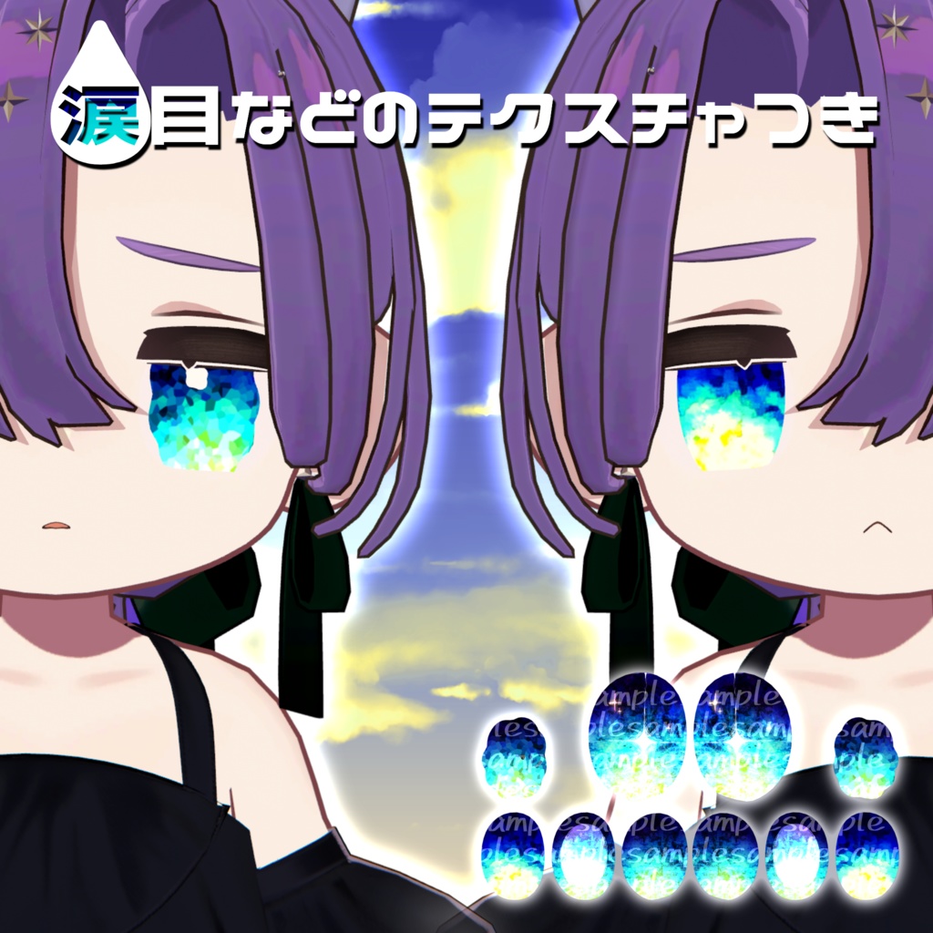 【アイテクスチャ】キプフェル専用 夜の帳