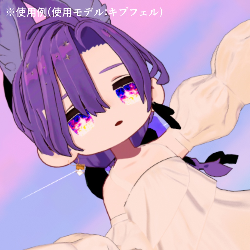 【アイテクスチャ】キプフェル専用 夜の帳