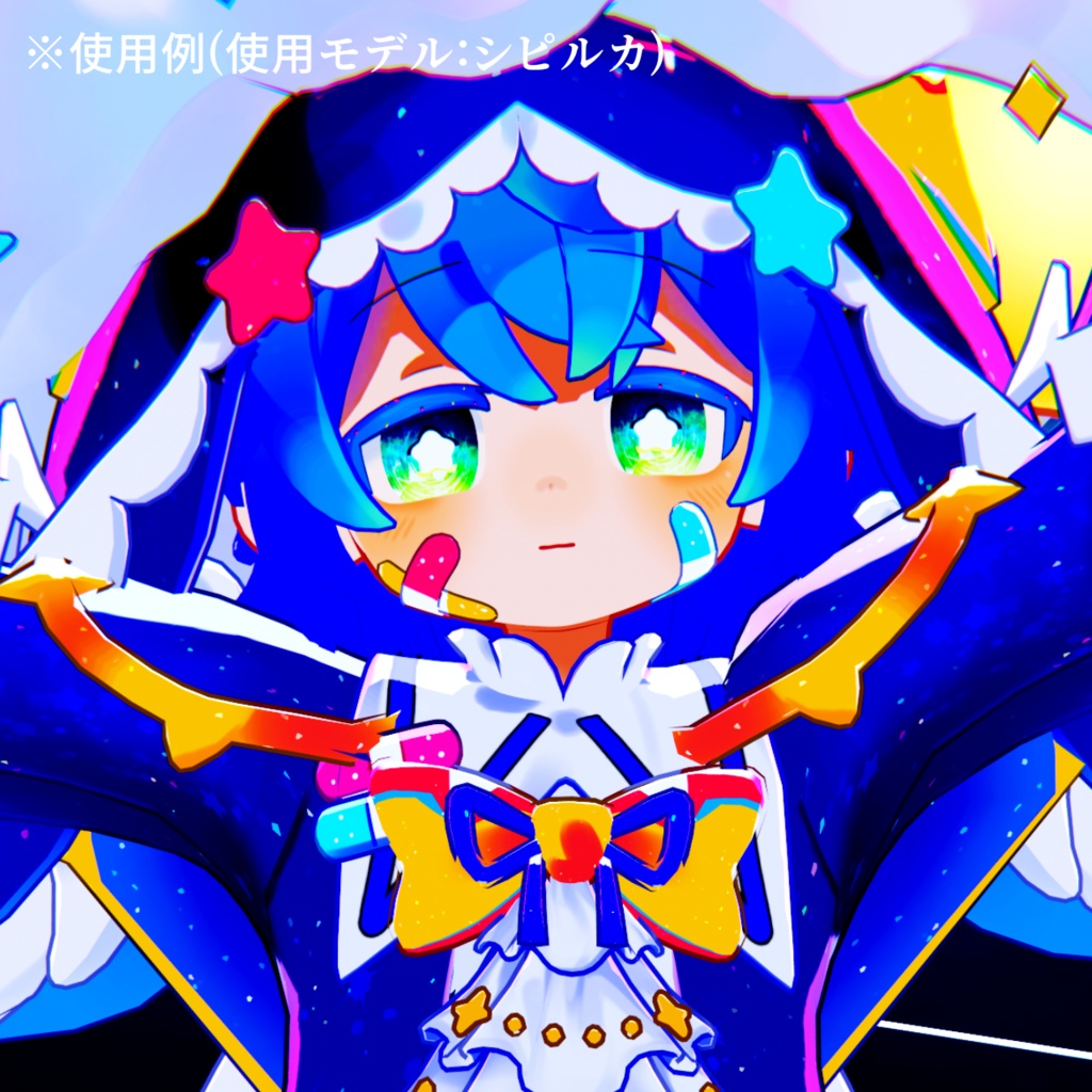 【アイテクスチャ】シピルカ専用 星の光跡