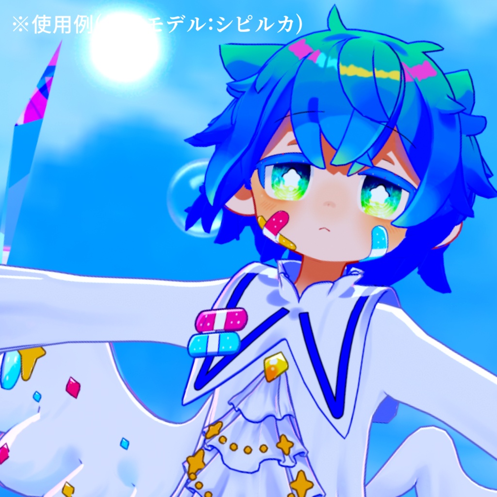 【アイテクスチャ】シピルカ専用 星の光跡