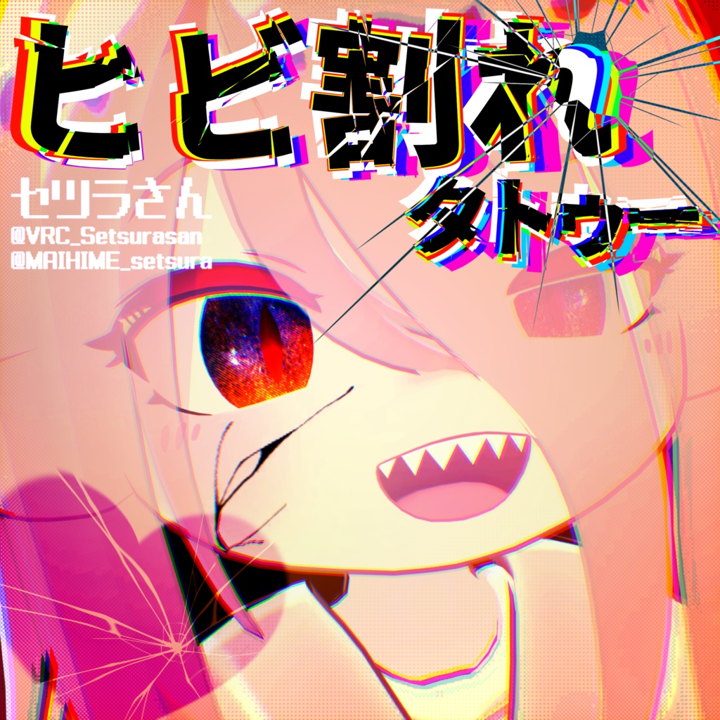 【VRChat】ヒビ割れタトゥーセット 第2弾 tattoo set