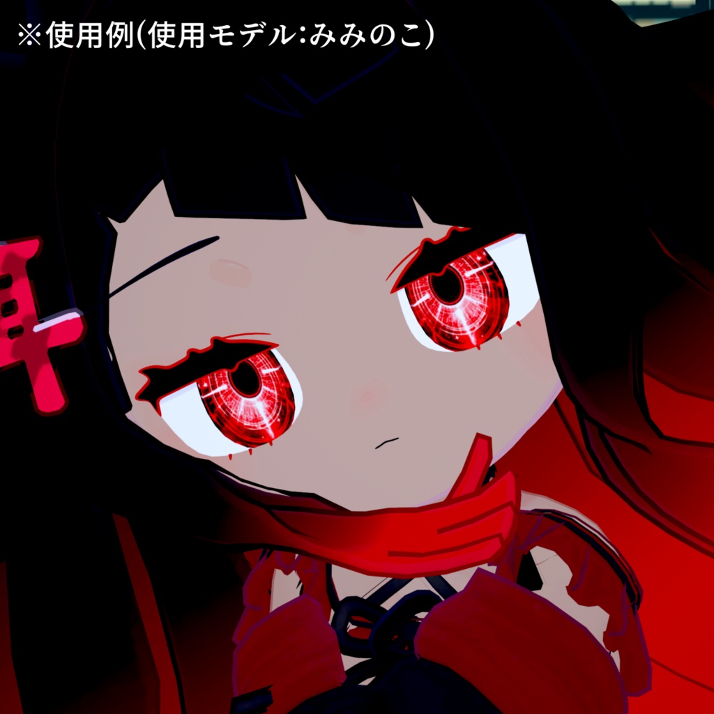 【アイテクスチャ】セツラさんの脳死テクスチャ/みみのこ専用