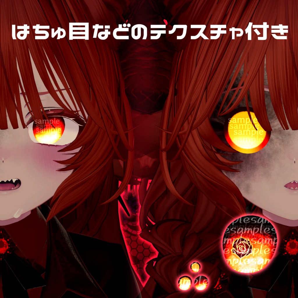 【アイテクスチャ】マヌカ専用 真実の愛