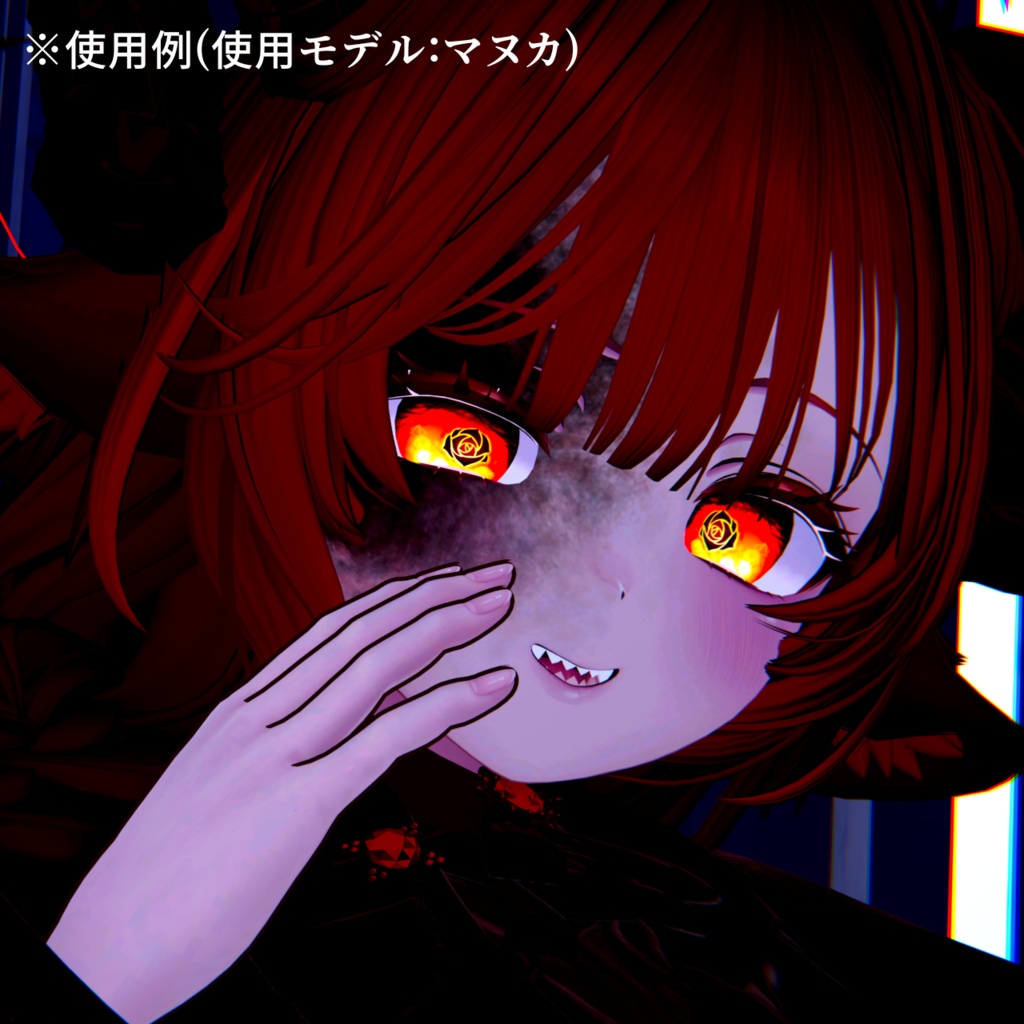 【アイテクスチャ】マヌカ専用 真実の愛