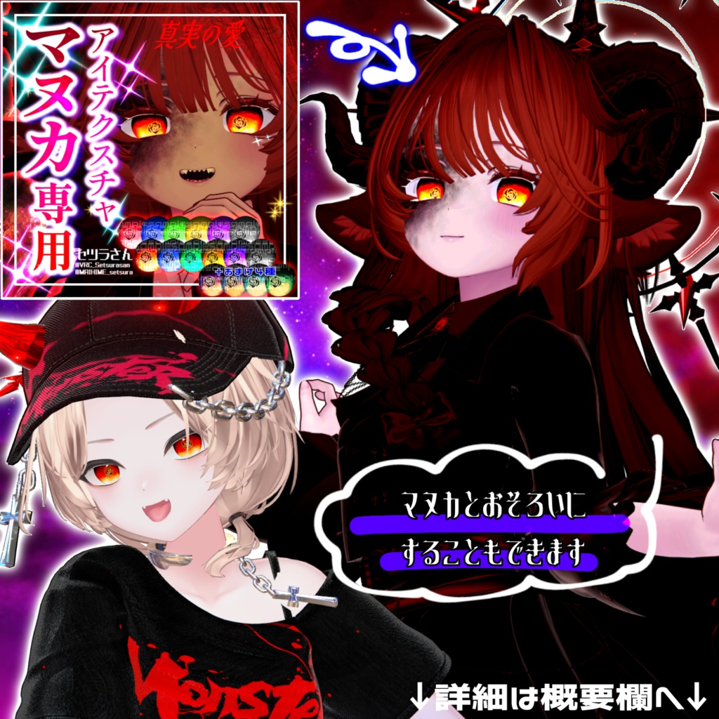 【アイテクスチャ】真央専用 真実の愛