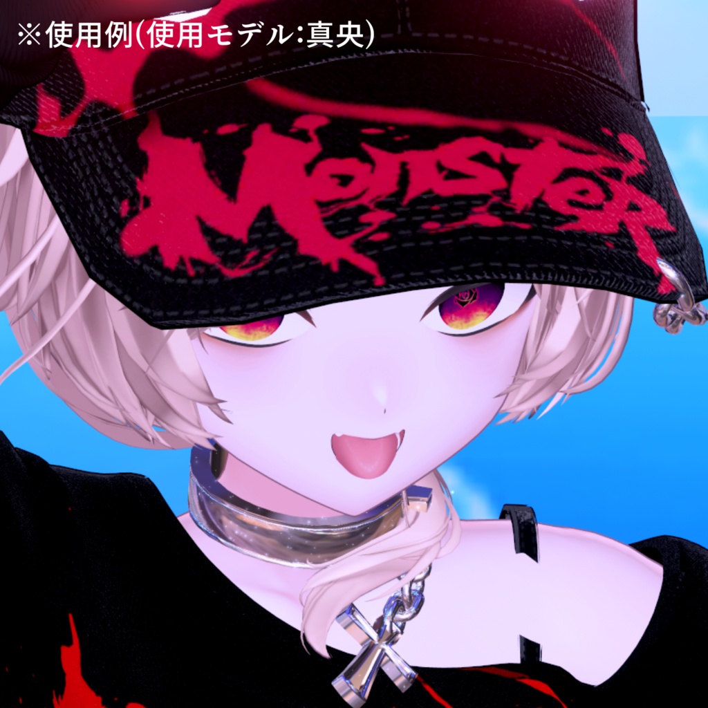 【アイテクスチャ】真央専用 真実の愛