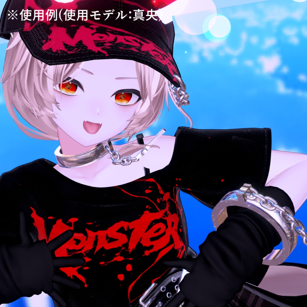 【アイテクスチャ】真央専用 真実の愛