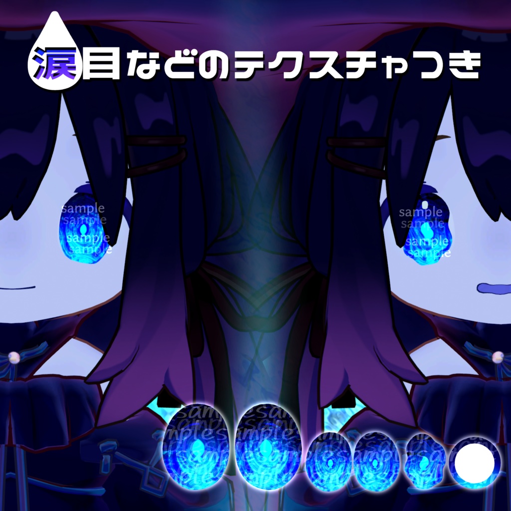 【アイテクスチャ】まめひなた専用 水紋の夜