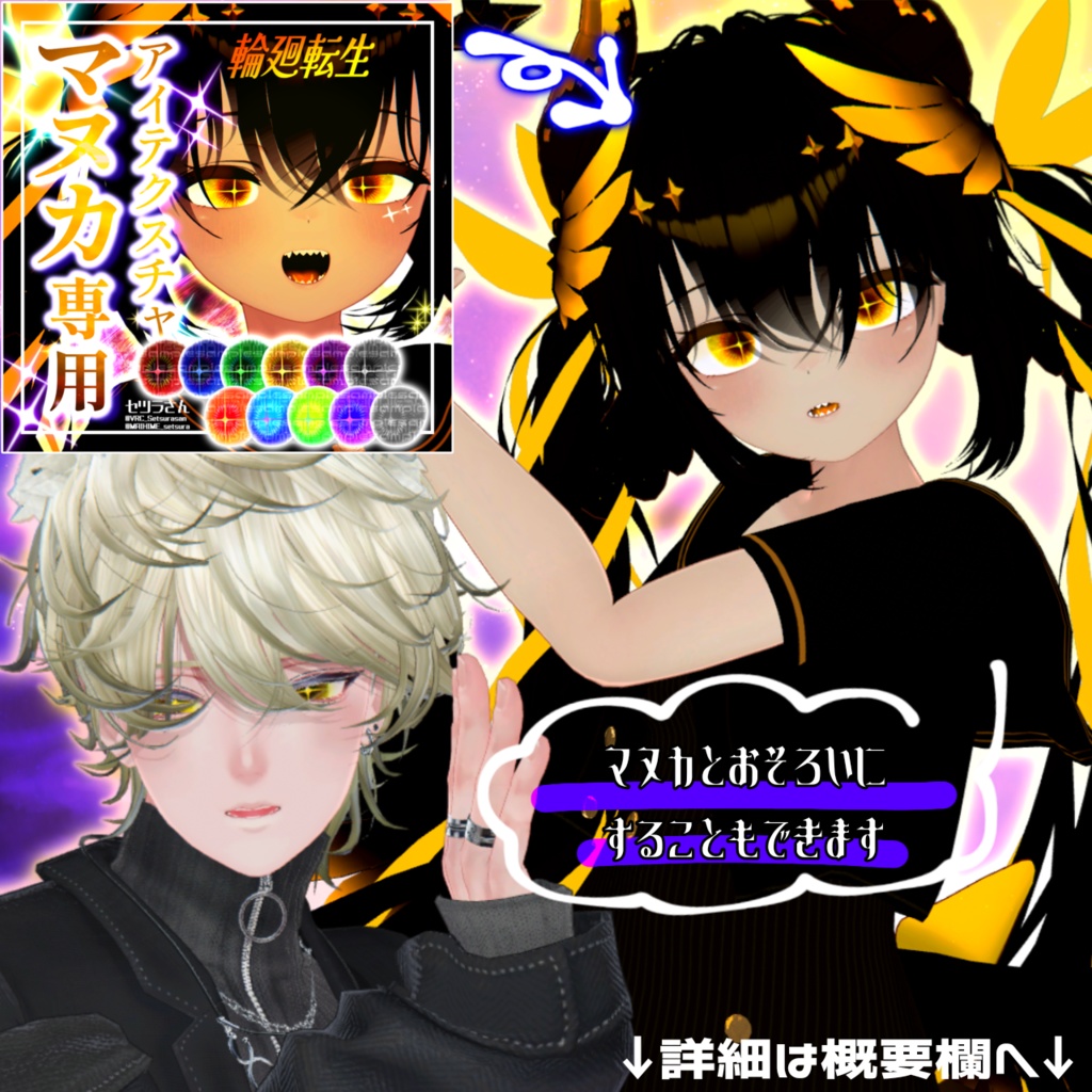 【アイテクスチャ】斑霞専用 輪廻転生