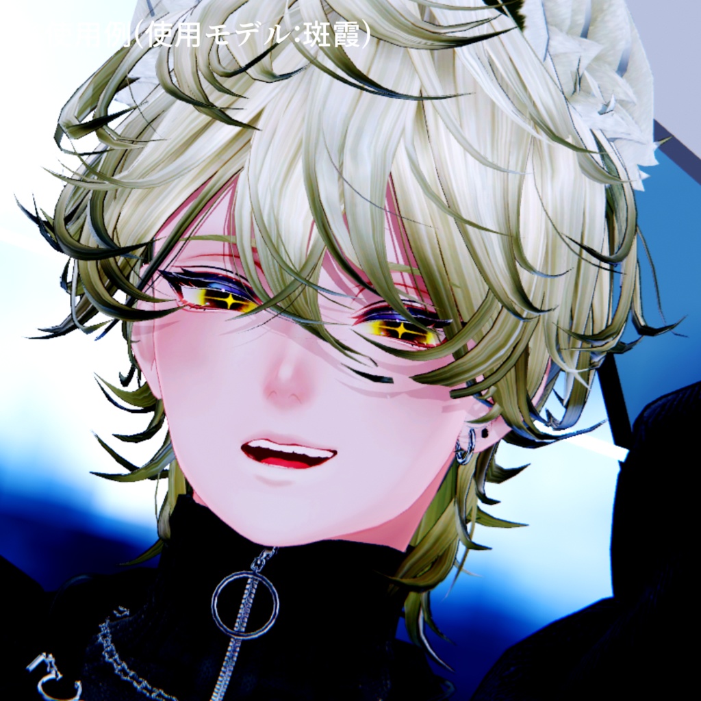 【アイテクスチャ】斑霞専用 輪廻転生