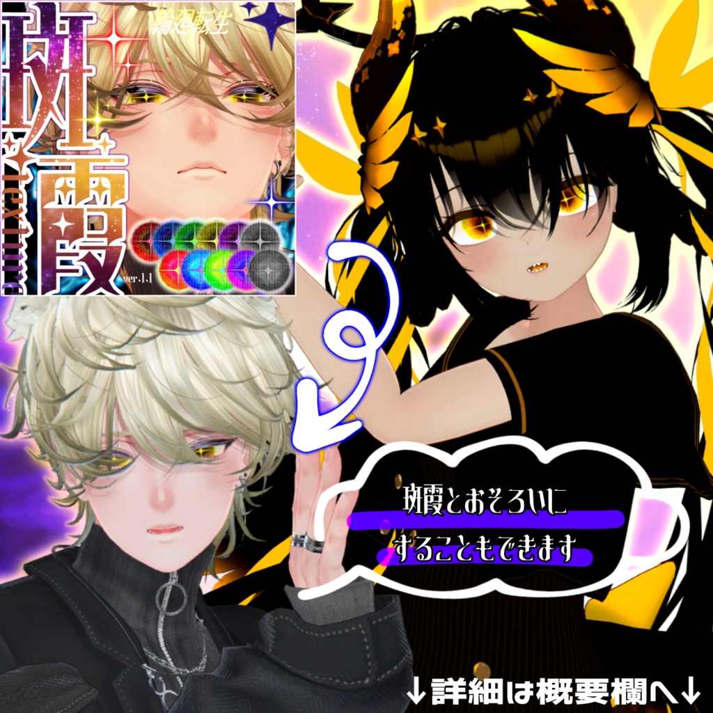 【アイテクスチャ】マヌカ専用 輪廻転生