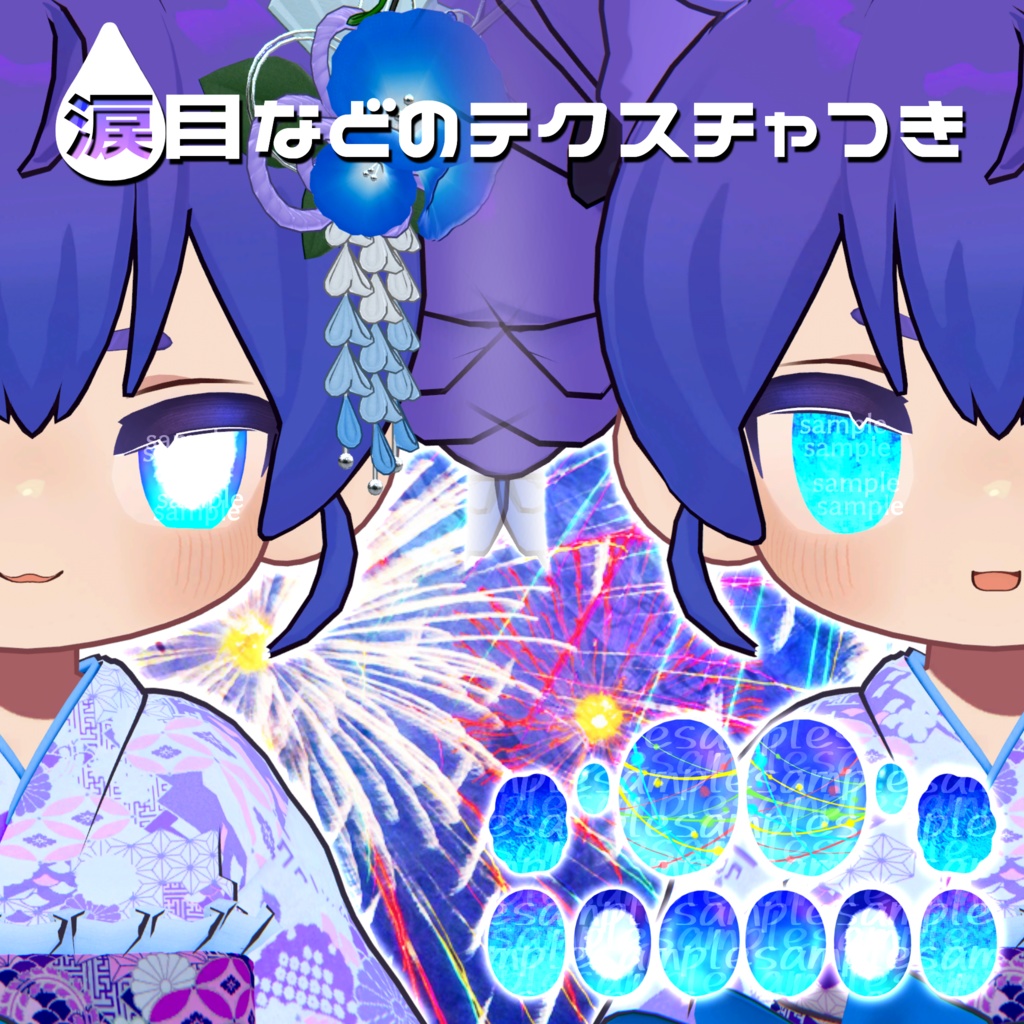 【アイテクスチャ】キプフェル専用 踊る水玉