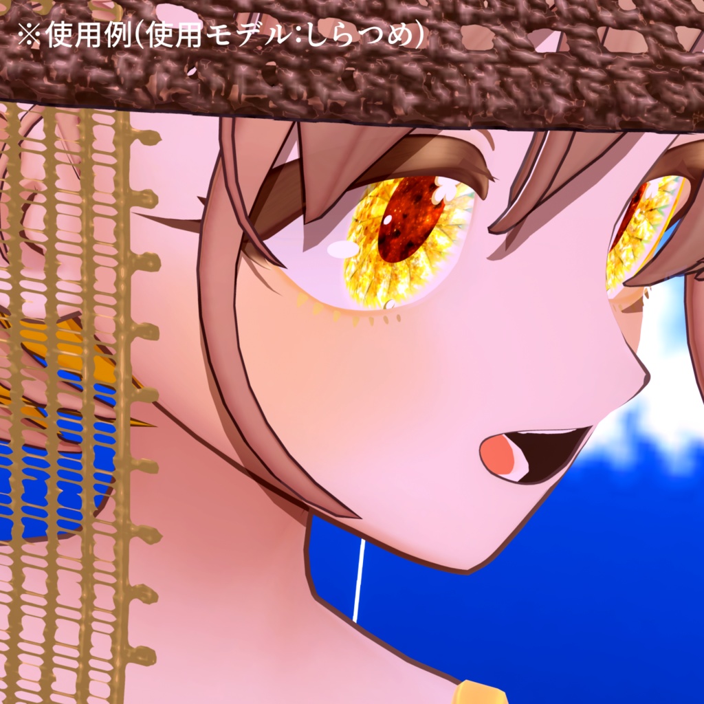 【アイテクスチャ】しらつめ専用 憧れの光