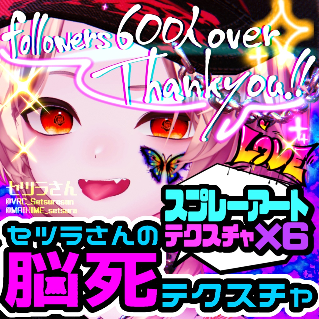 【VRChat】セツラさんの脳死テクスチャ/スプレーアート