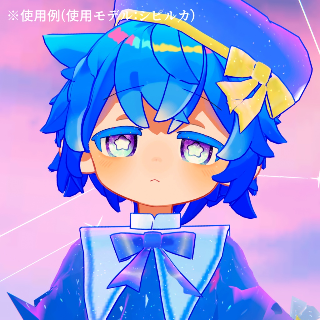 【アイテクスチャ】シピルカ専用 スーパーノヴァ