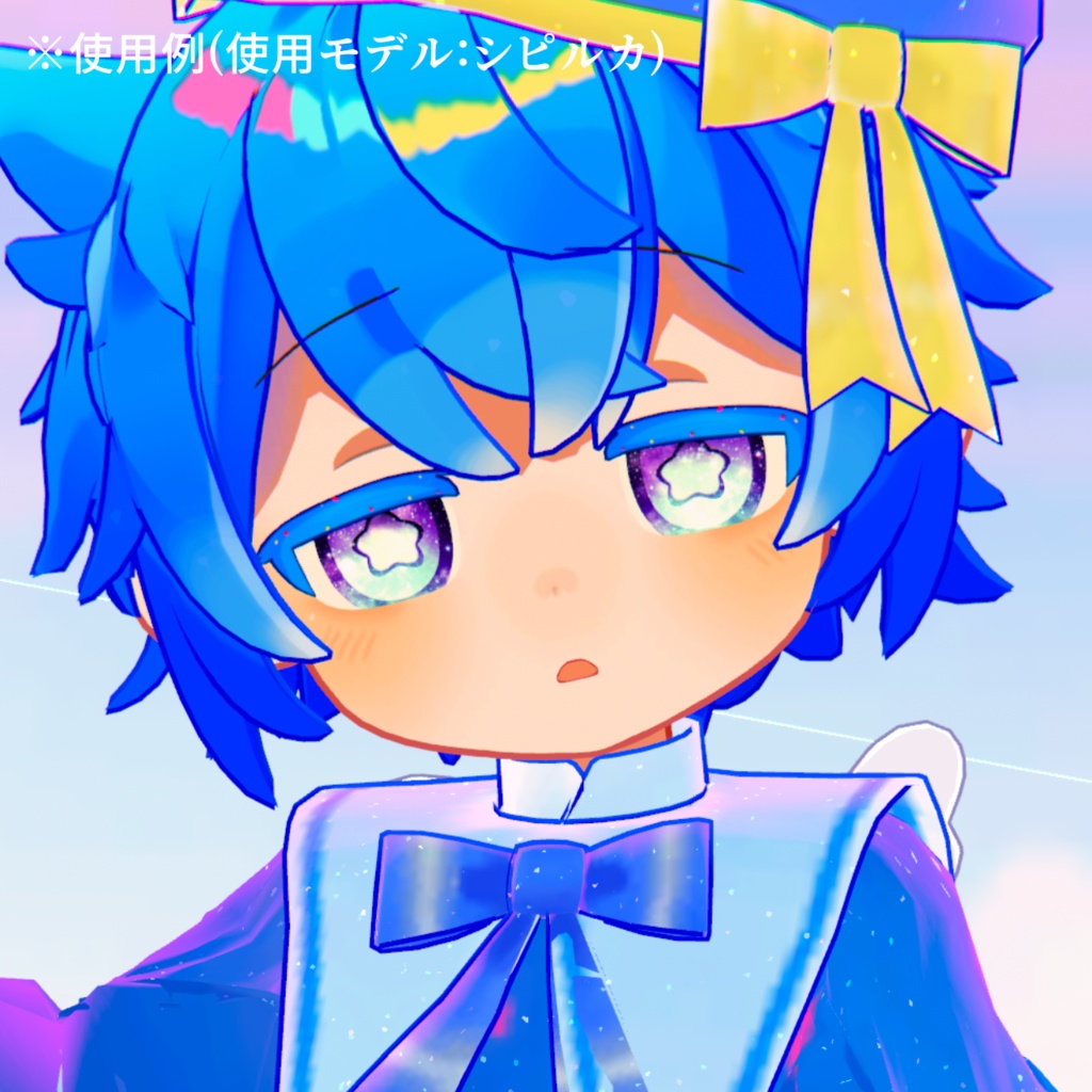 【アイテクスチャ】シピルカ専用 スーパーノヴァ