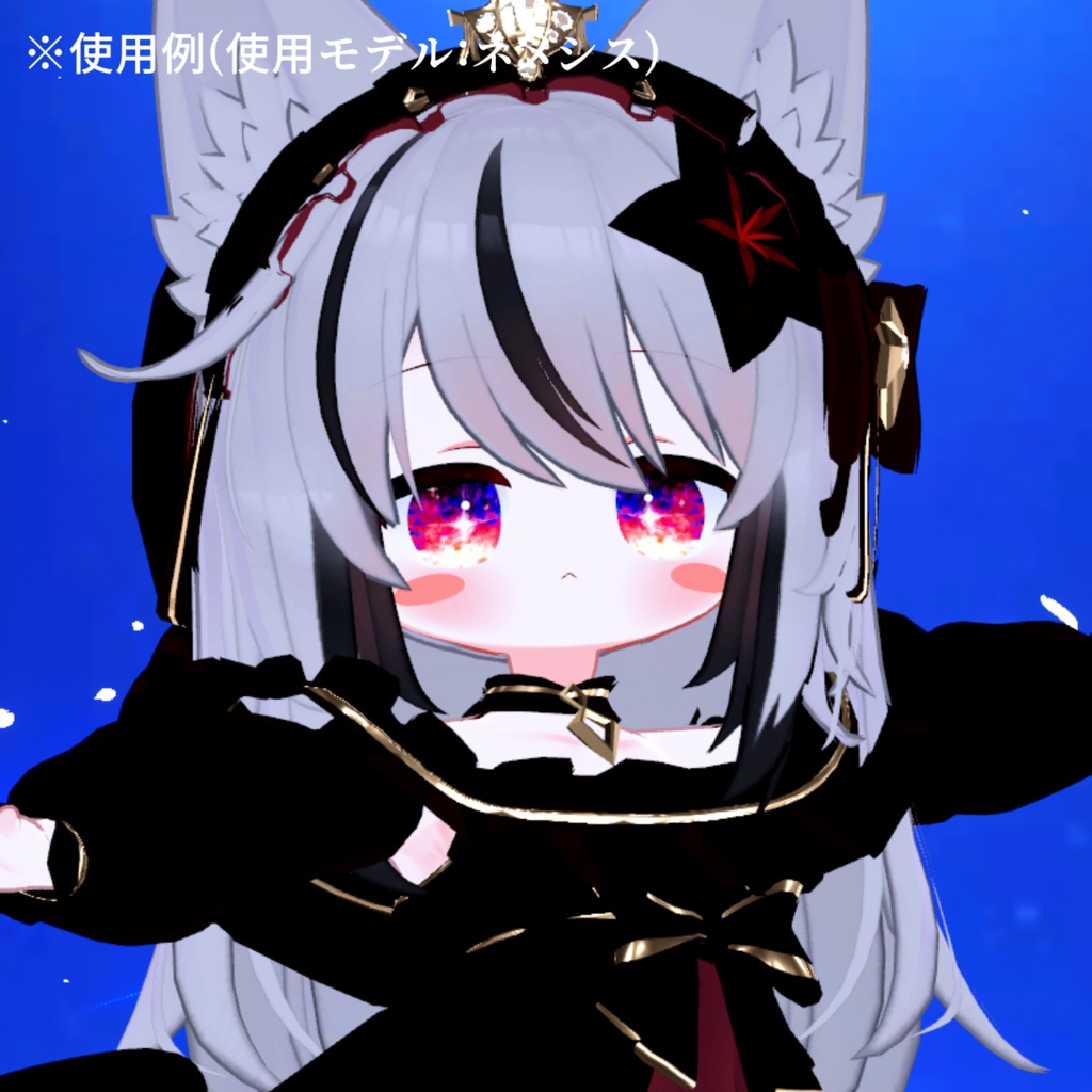 【アイテクスチャ】ネメシス&エルシオン専用 夜の帳