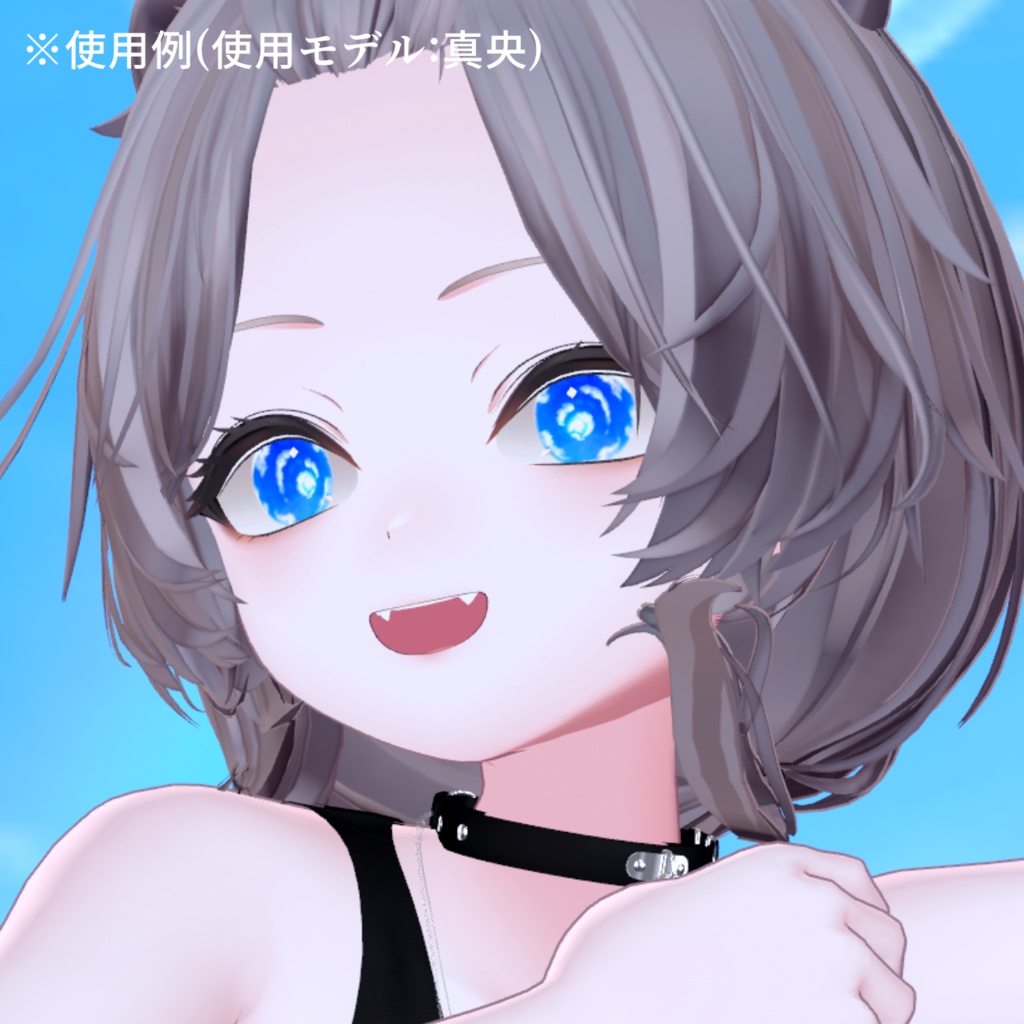 【アイテクスチャ】真央専用 蒼穹の果てに