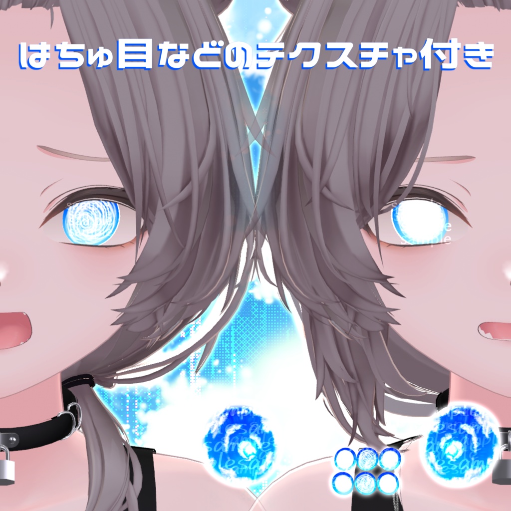 【アイテクスチャ】真央専用 蒼穹の果てに