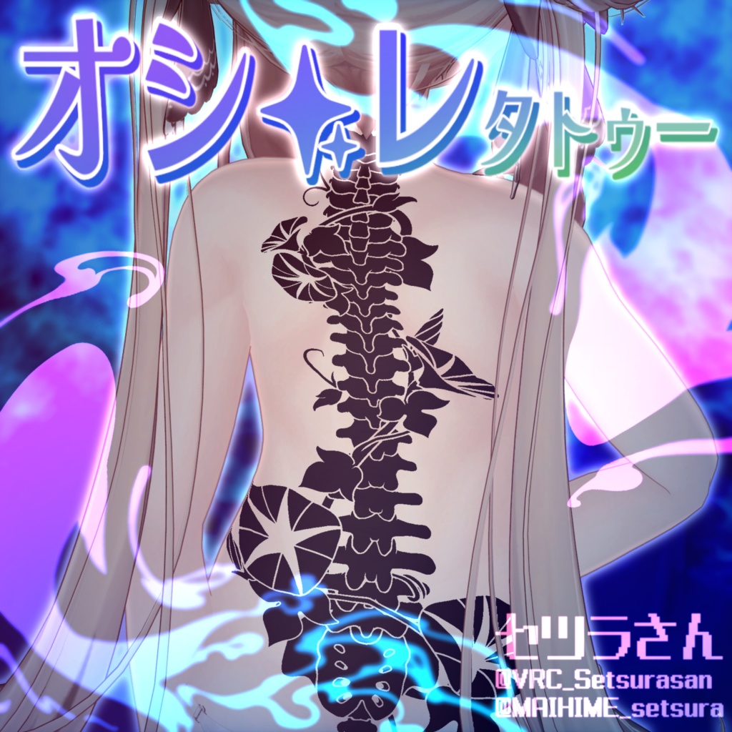 【VRChat】オシャレタトゥーセット 第3弾 tattoo set