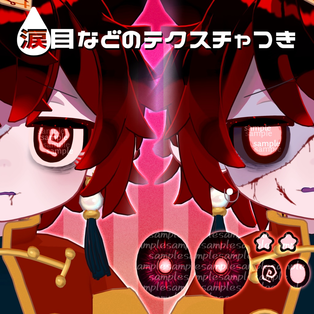 【アイテクスチャ】シピルカ専用 クレイジー・ファシネイト