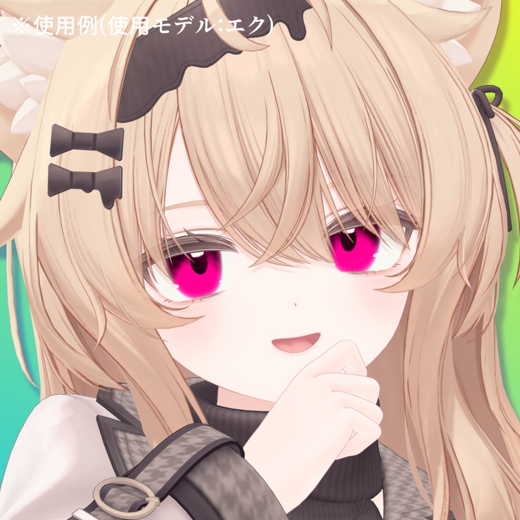 【アイテクスチャ】エク専用 乙女の真心