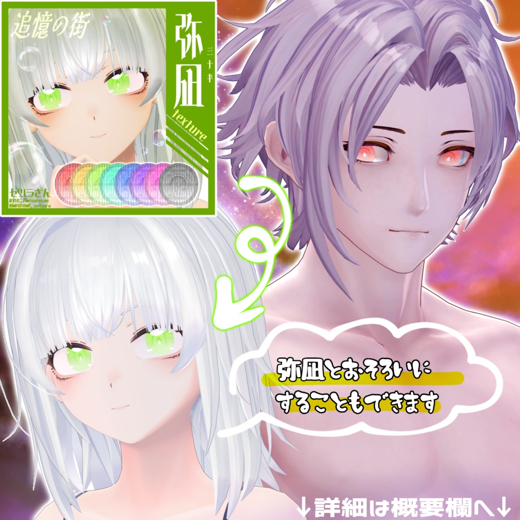 【アイテクスチャ】凛仁専用 追憶の街