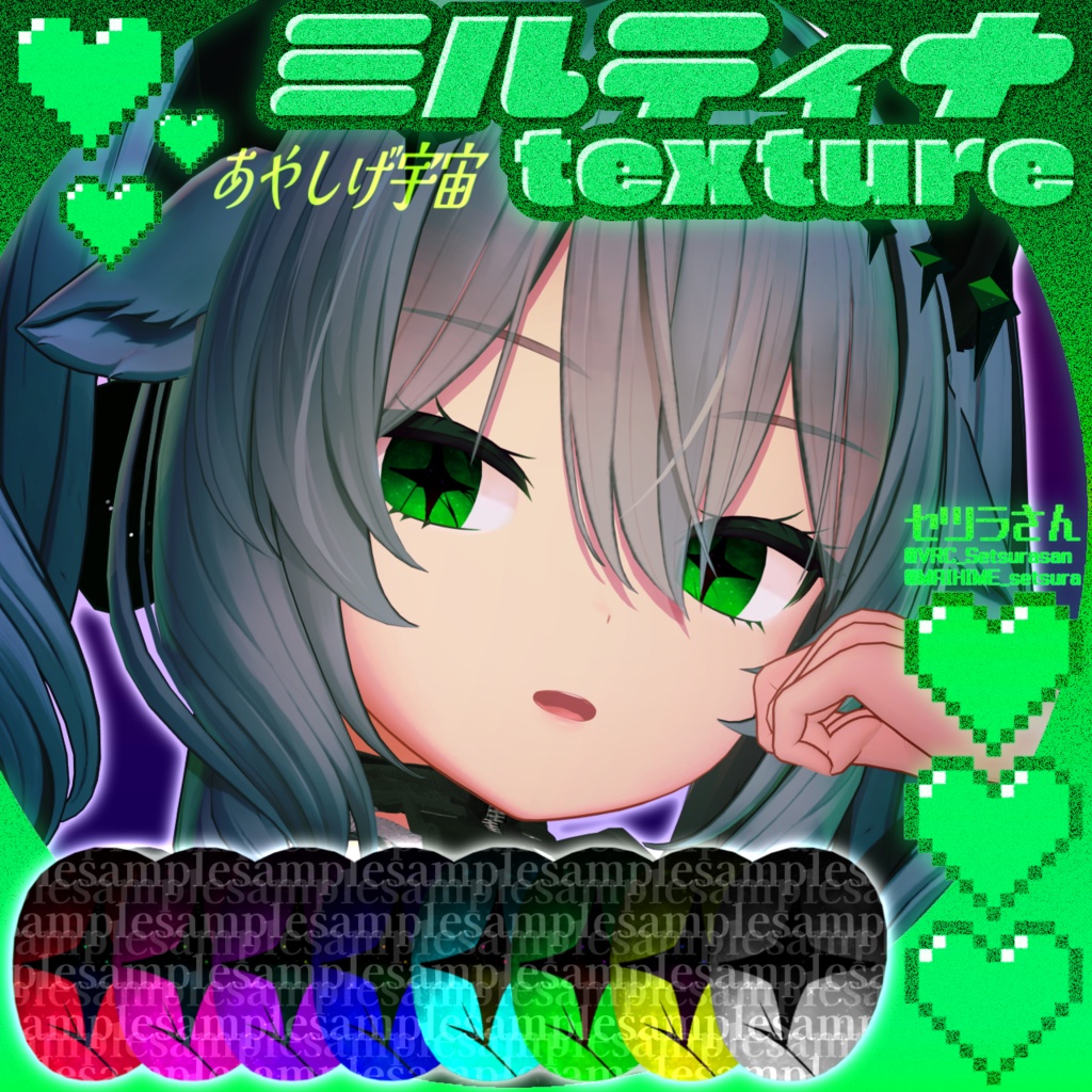 【アイテクスチャ】ミルティナ専用 あやしげ宇宙