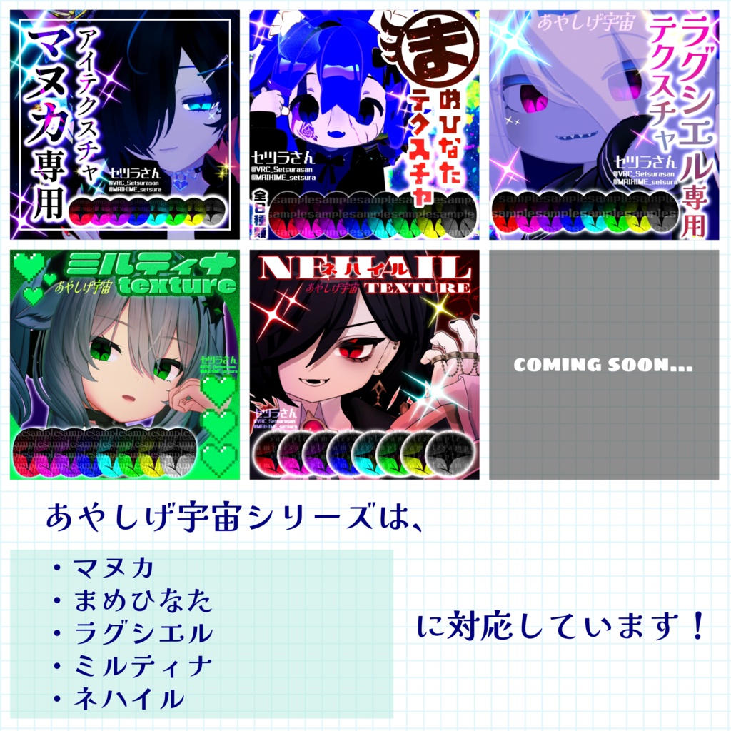 【アイテクスチャ】ネハイル専用 あやしげ宇宙